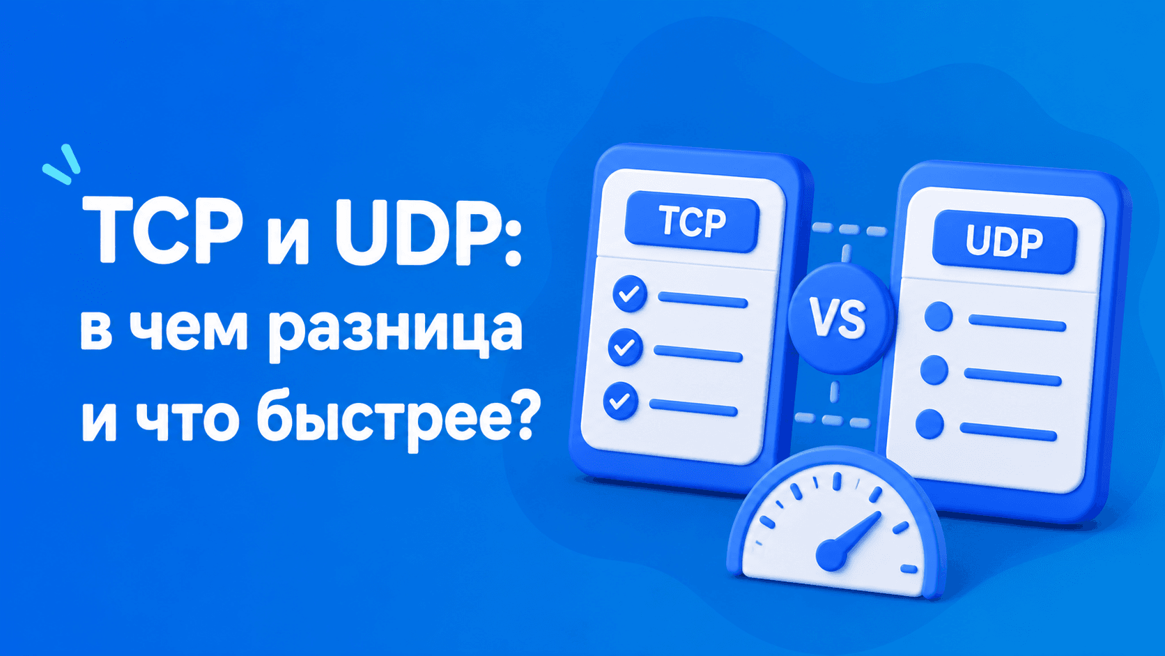 TCP vs UDP Explained