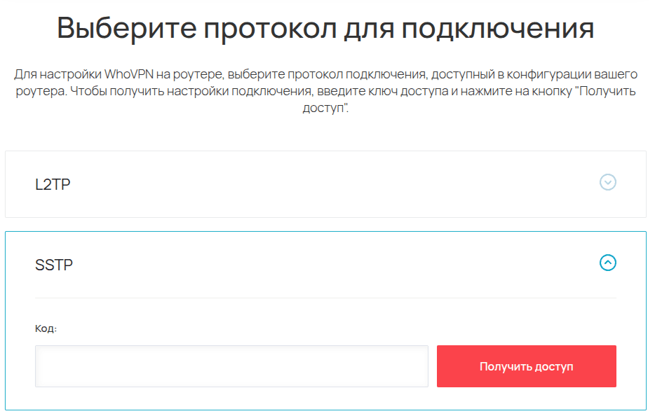 Выбор протокола SSTP для подключения