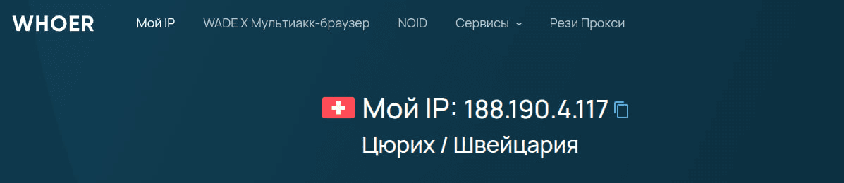 Проверка IP-адреса и страны подключения через Whoer.net