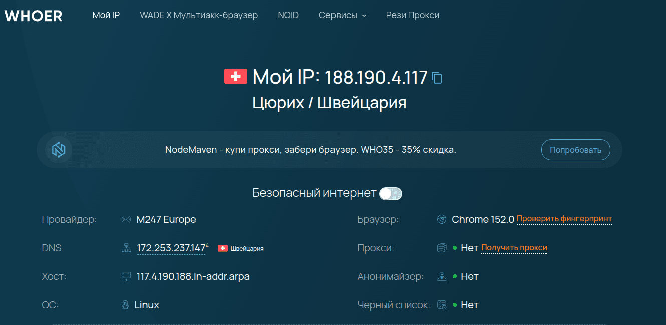 Проверка IP-адреса и сетевых характеристик VPN через Whoer.net