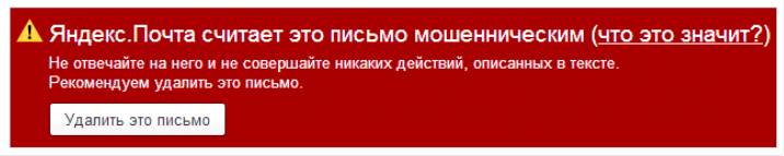 Безопасность Яндекс.Почты